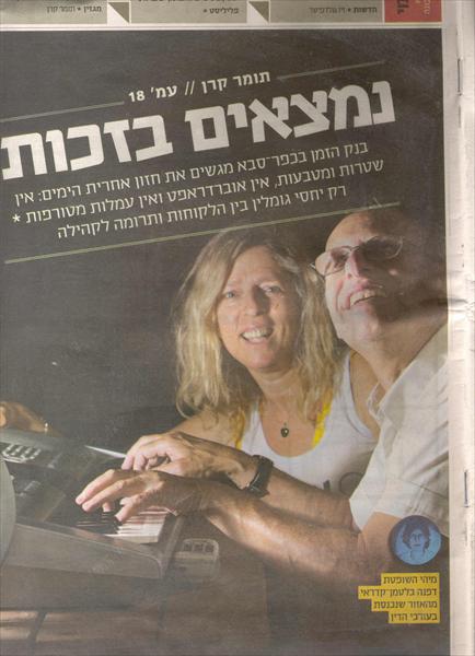 כתבה במוסף "זמן השרון"