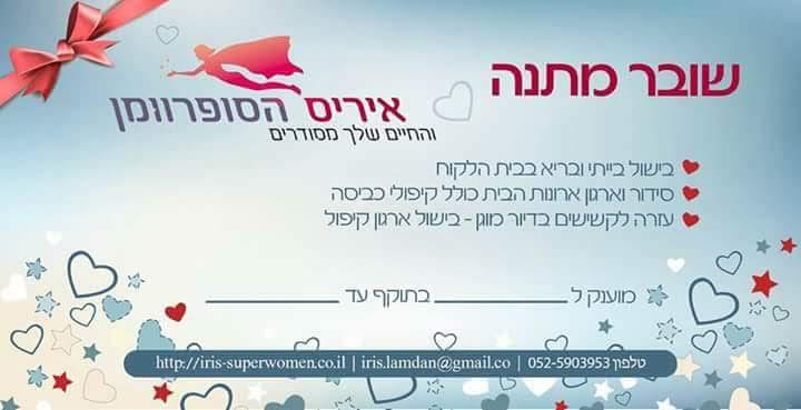 שובר מתנה למשפחות