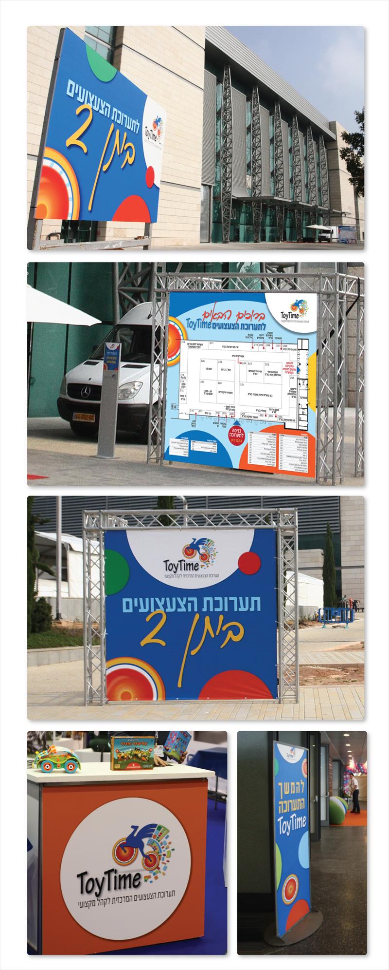 תערוכת TOYTIME מרכז היריגים תל אביב