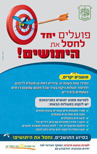 עיצוב מודעה לעיריית רמת גן