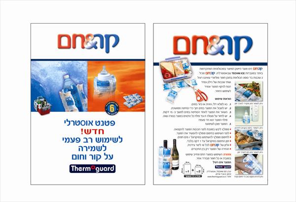 קר&חם אריזה