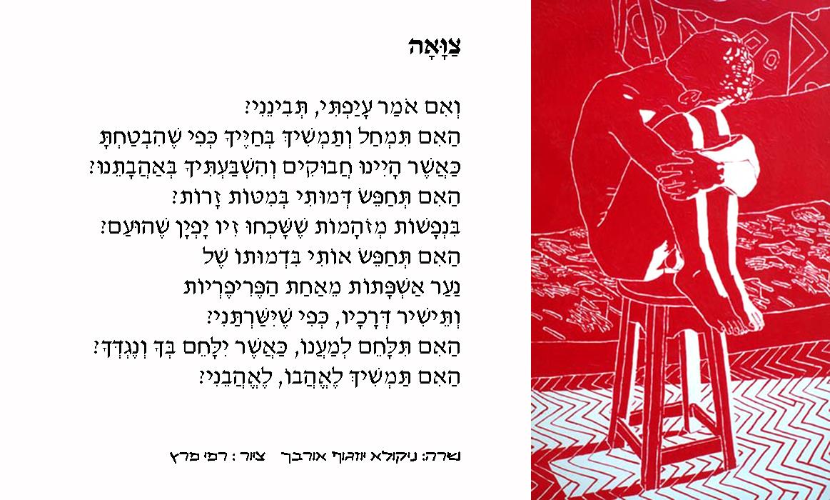 המשורר ההומוסקסואל גיי ניקולא יוזגוף אורבך שירה קווירית הומוסקסואלית אמנות גאה Nikola Yozgof Orbach