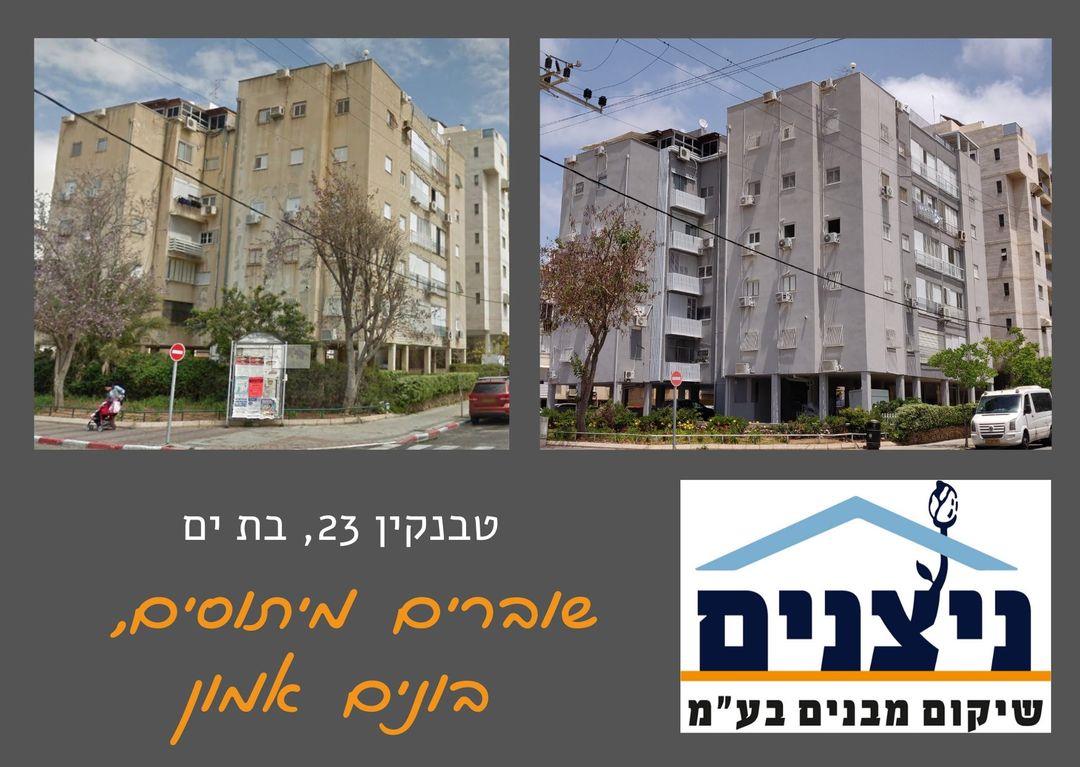 הסרת מבנה מסוכן