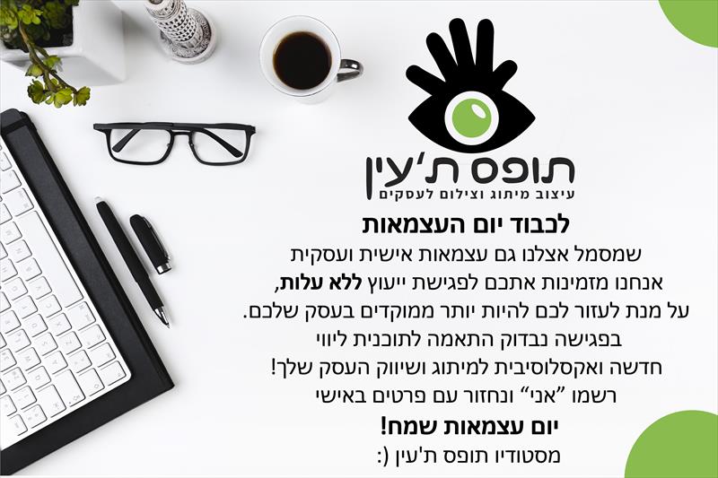 לכבוד יום העצמאות!