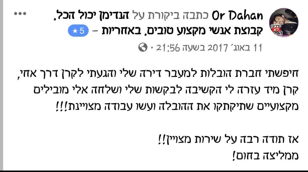 המלצה על מעברי דירה והובלות מאת הנדימן יכול הכל