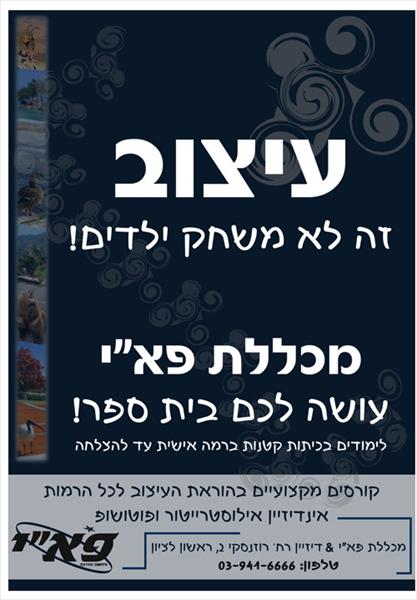 פרסום למכללה
