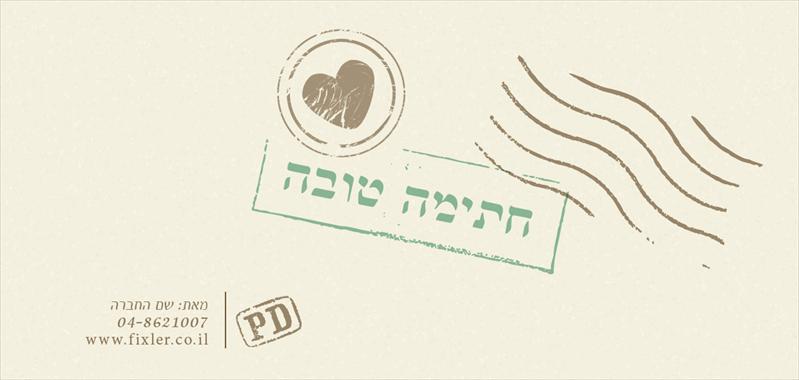 ברכה לראש שנה/ חתימה טובה #3