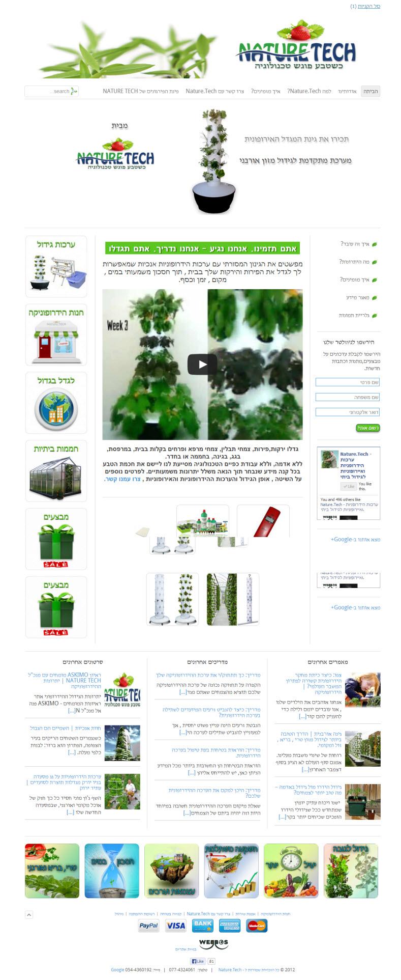 אתר הבית של חברת Nature.Tech כשטבע פוגש טכנולוגיה