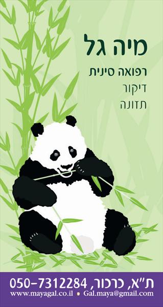 רפואה סינית - דיקור ותזונה