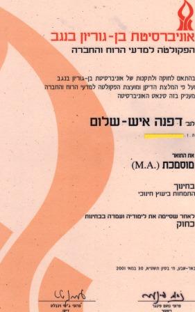תעודת M.A בייעוץ חינוכי