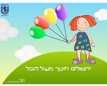 רענון מצגת נתונים "יבשה"
