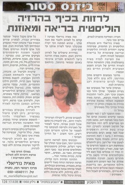 הרזיה הוליסטית בריאה ומאוזנת