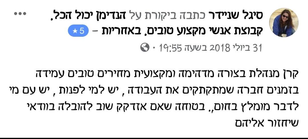 המלצה על שירותי הובלות מאת חברת הנדימן יכול הכל