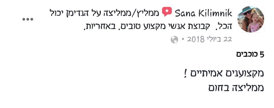 המלצה על חברת הנדימן יכול הכל, חברת הובלות, מעברי דירה, שיפוצים ועוד