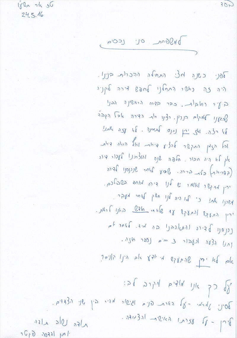 מכתבי תודה
