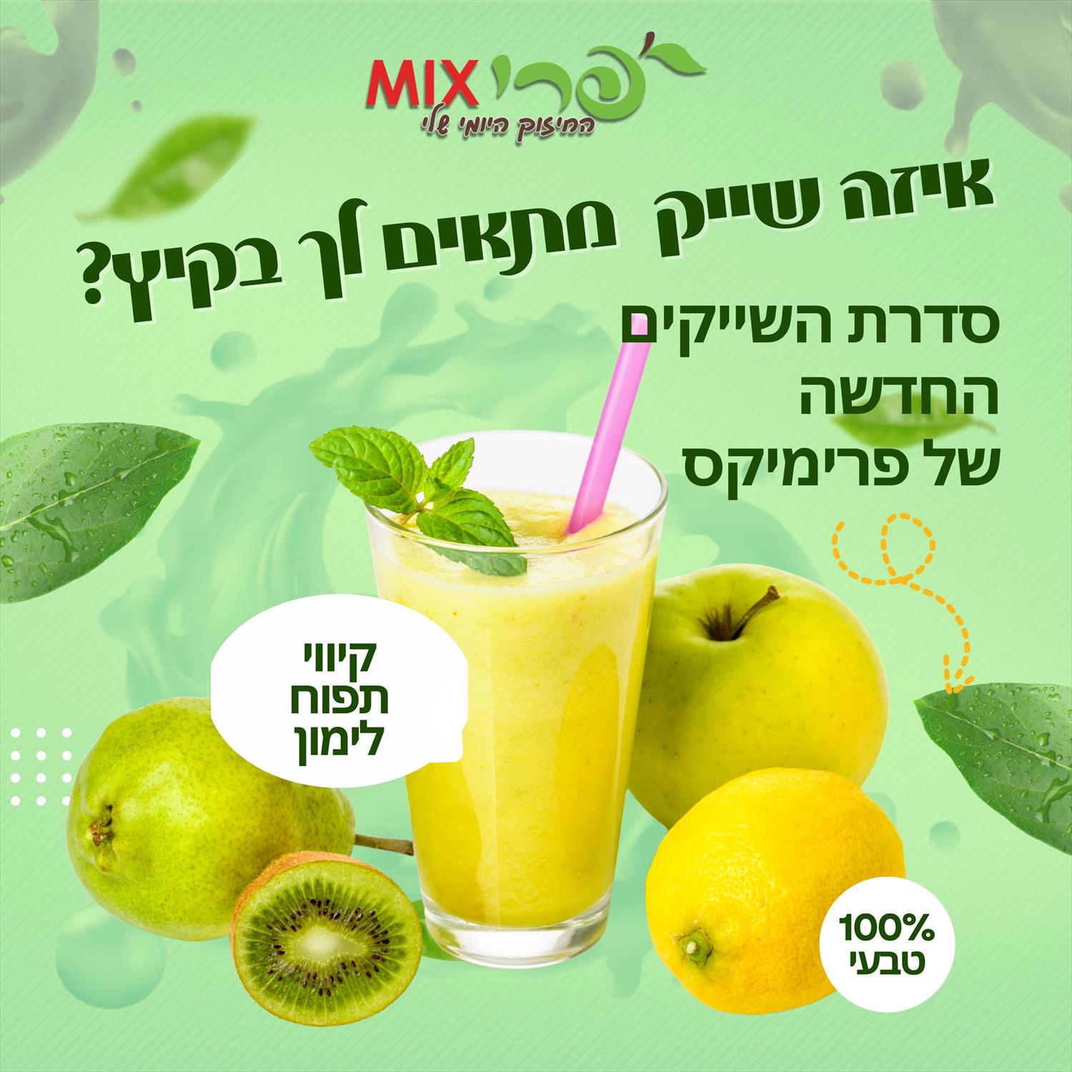 עיצוב סדרת פוסטים לחברת ״פרימיקס״