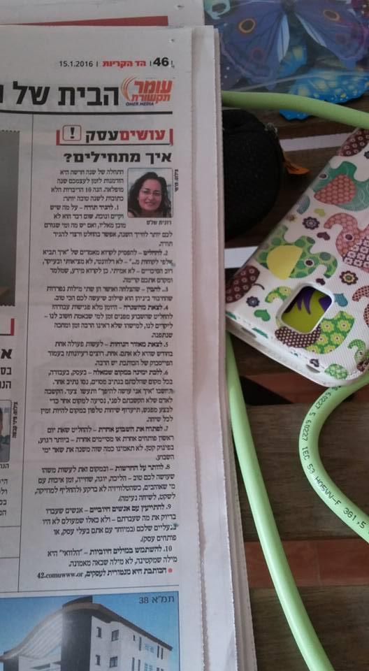 הד הקריות - עושים עסק ,טור מקצועי