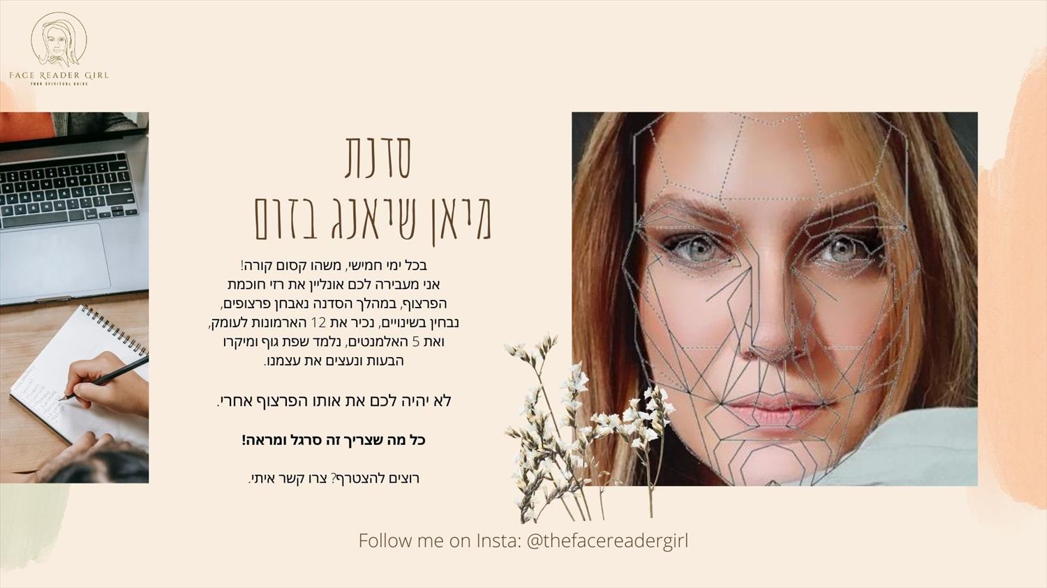 סדנאת זום - מיאן שיאנג