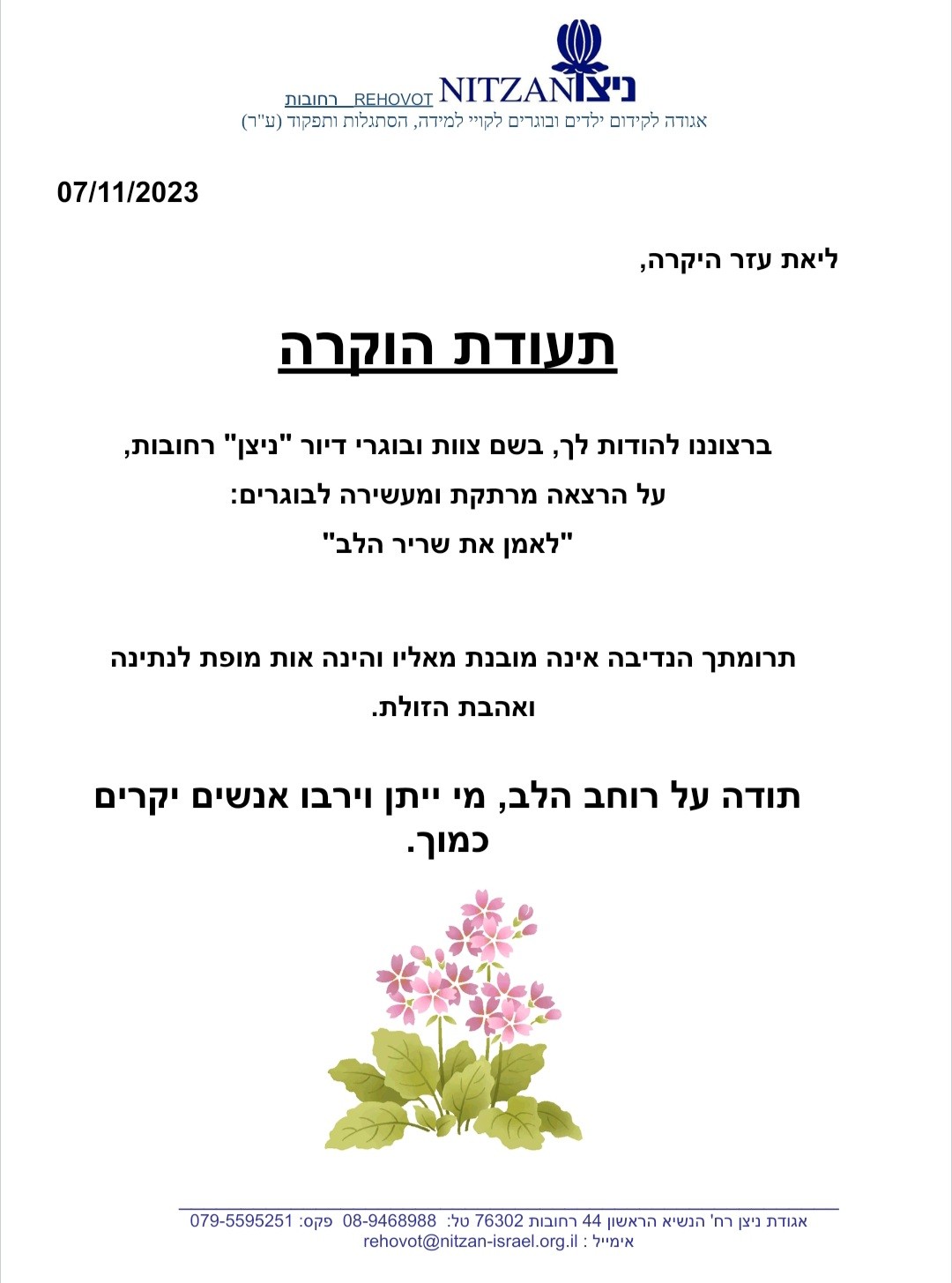 הרצאה לגיל השלישי- על יחסים וחוסן