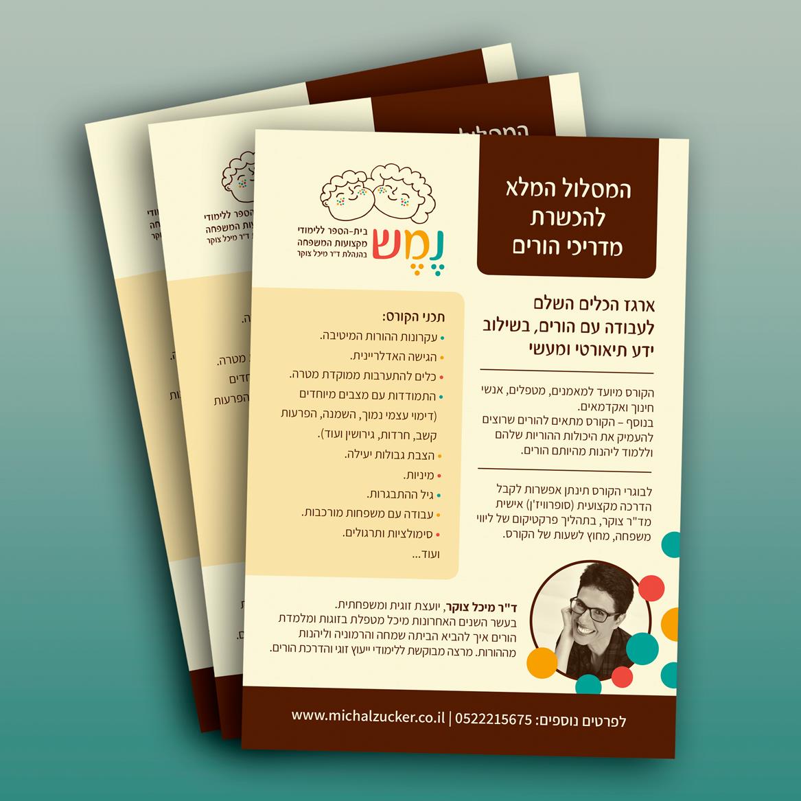 עיצוב פלאייר לבית-ספר נמש
