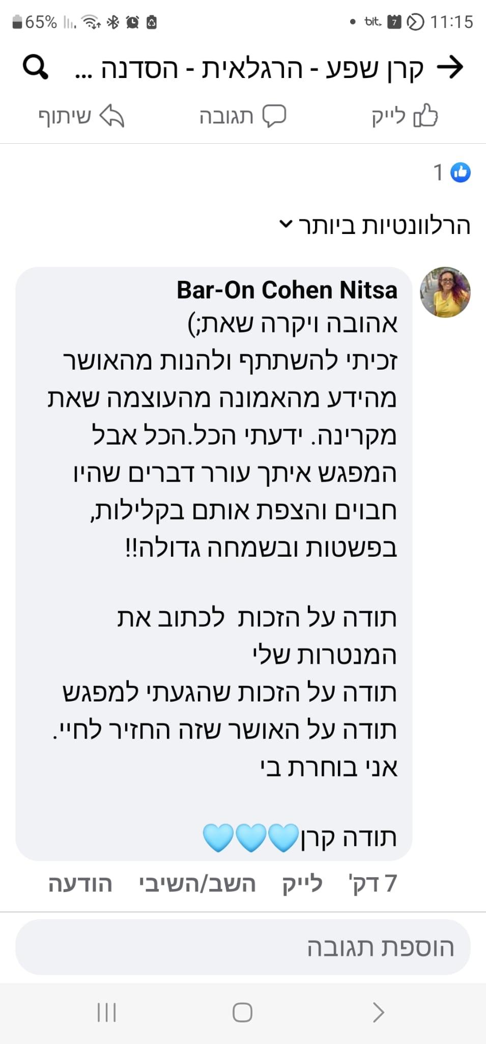 עדויות ממשתתפי הסדנה - בר און כהן ניצה