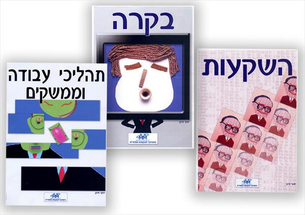 החברה לבנקאות עיסקית