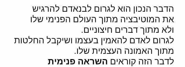 האני מאמין שלי