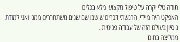 המלצה