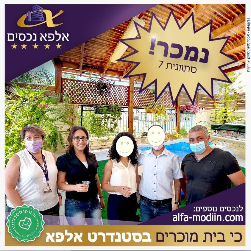 עסקת קניה - סתוונית 7 מודיעין