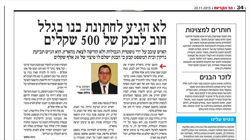 כתבה בעיתון בענין תביעה שטופלה על ידי משרדנו
