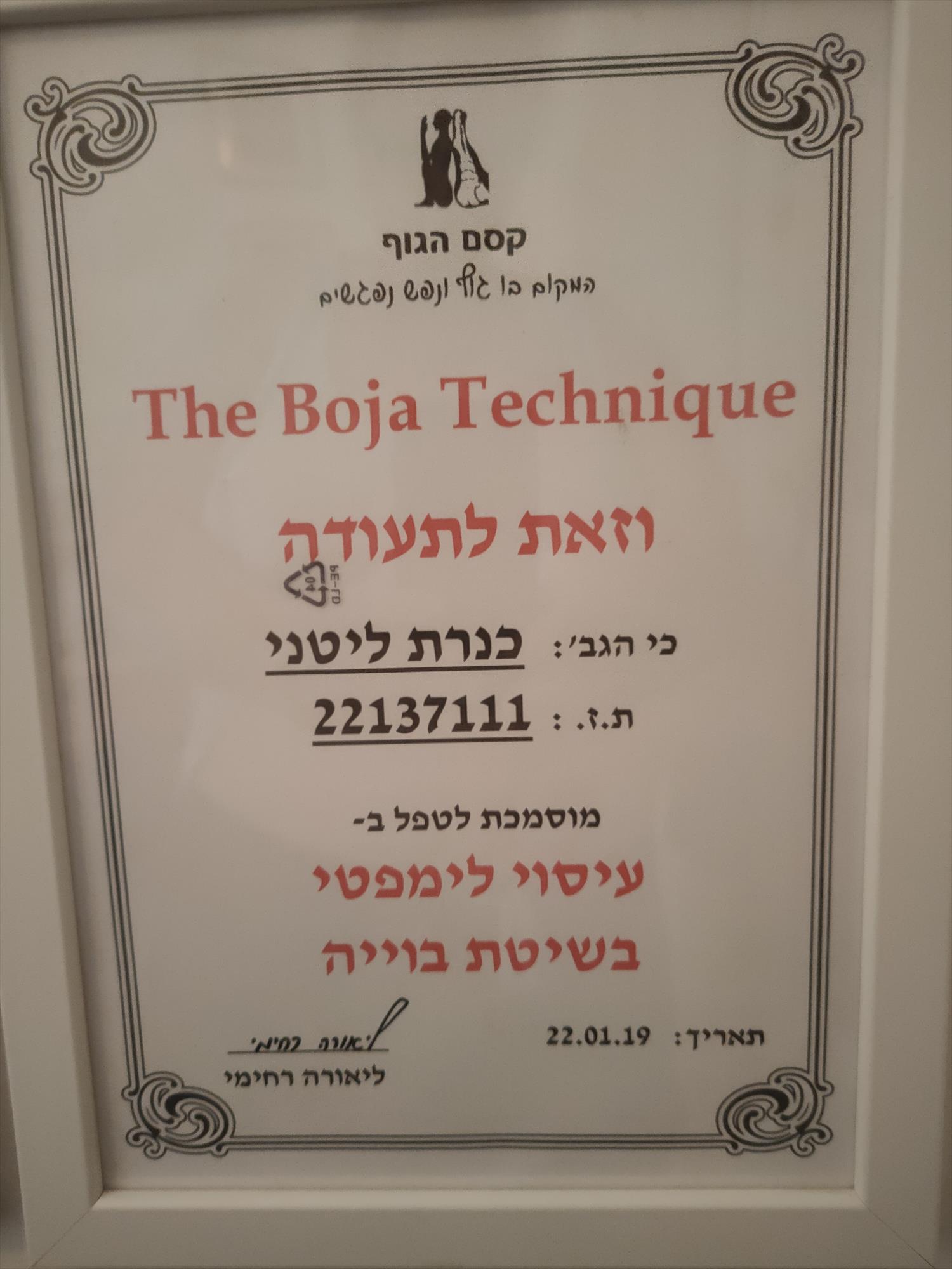 תעודת עיסוי לימפטי