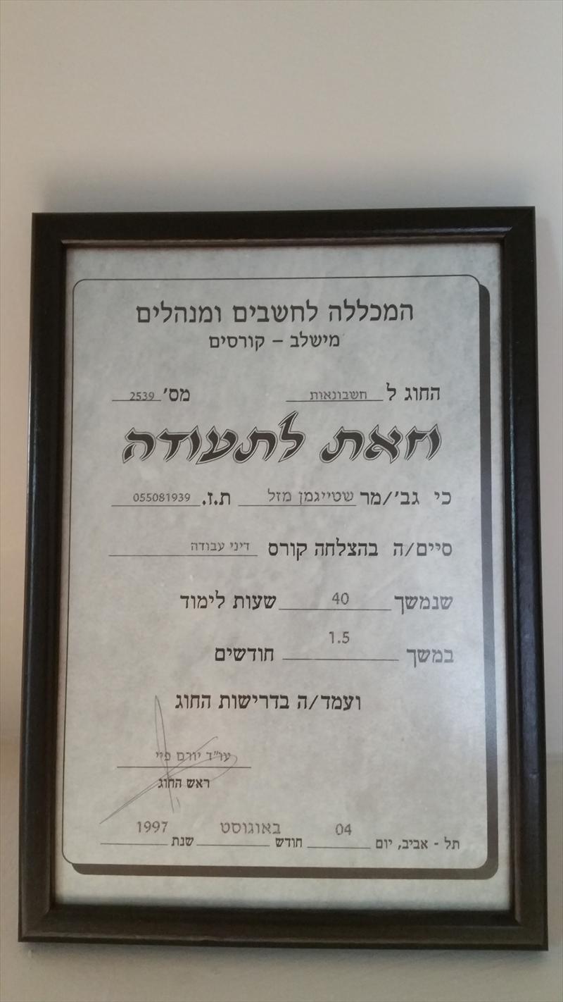דיני עבודה