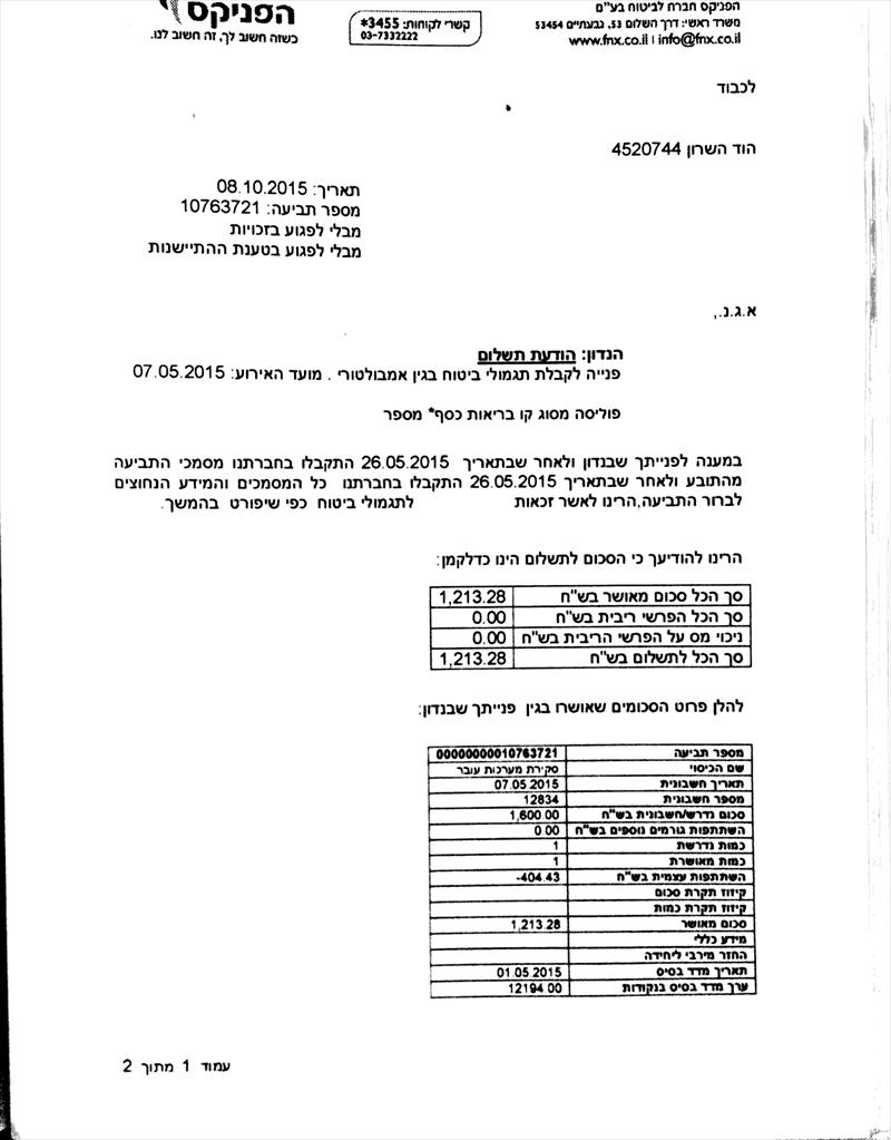 תביעה הפניקס - כתב שירות אמבולטורי (סל הריון)