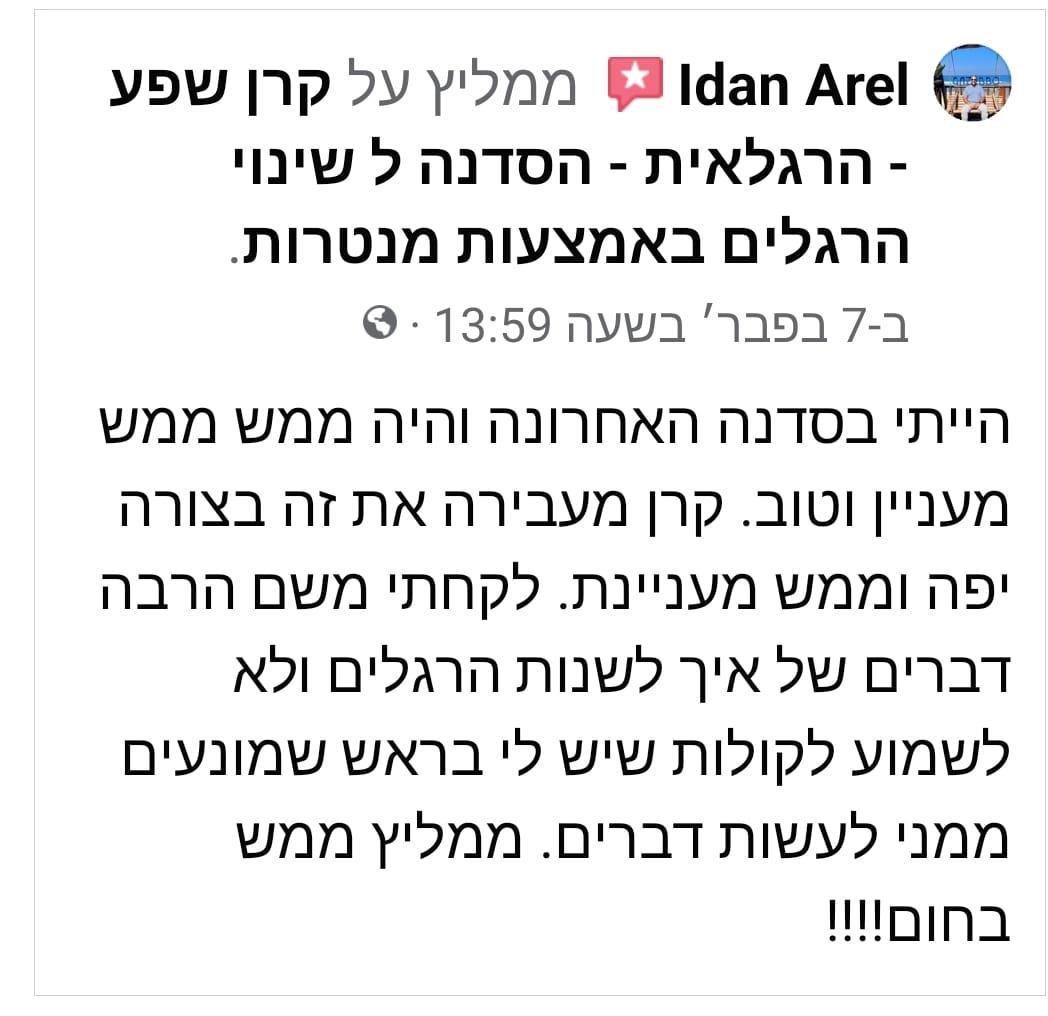 עדויות ממשתתפי הסדנה  - עידן הראל