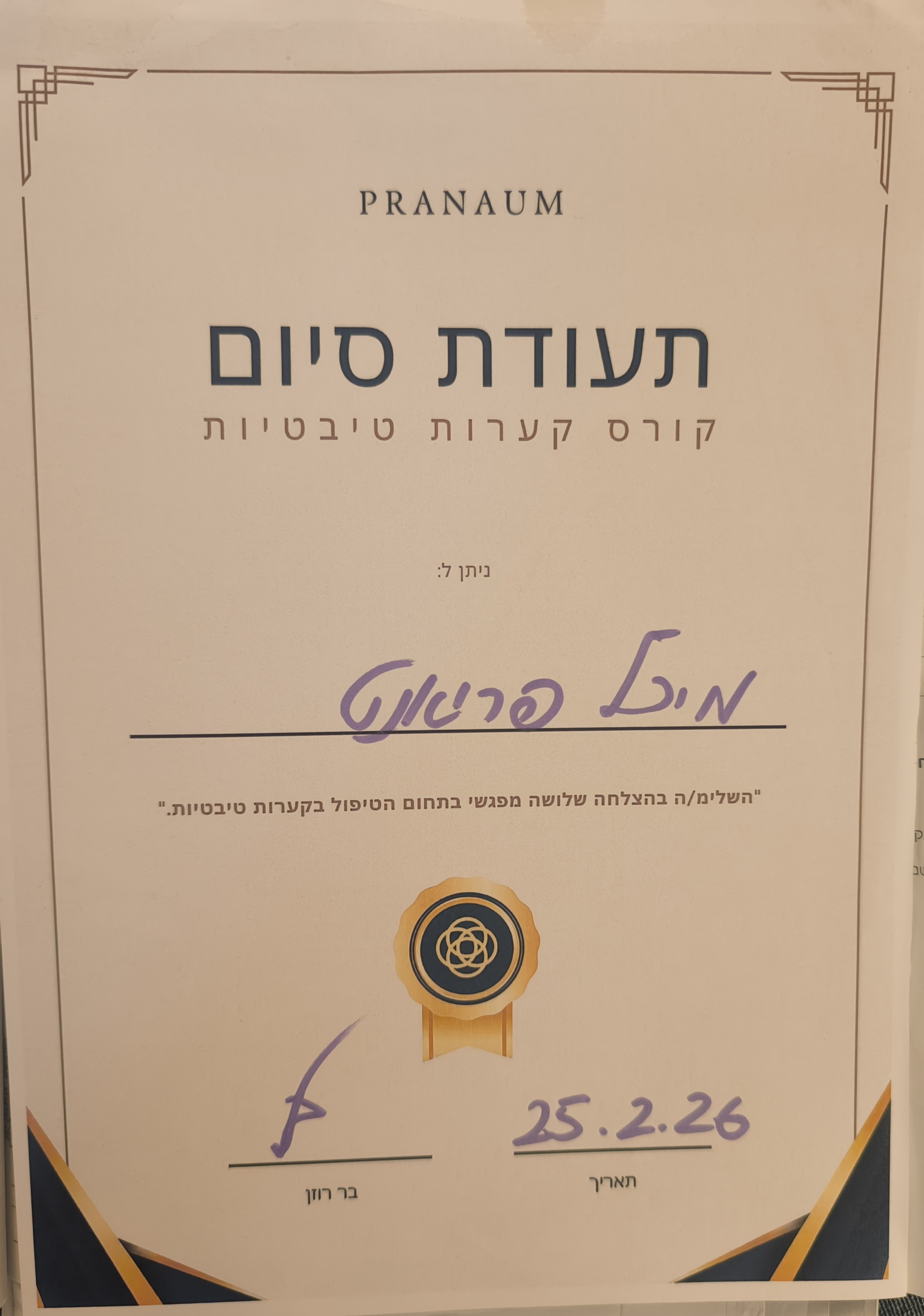 הכשרות