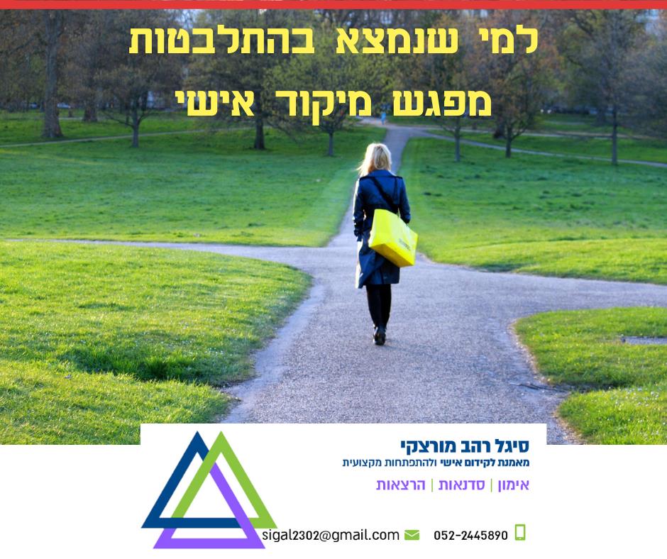 פגישת לייזר ממוקדת