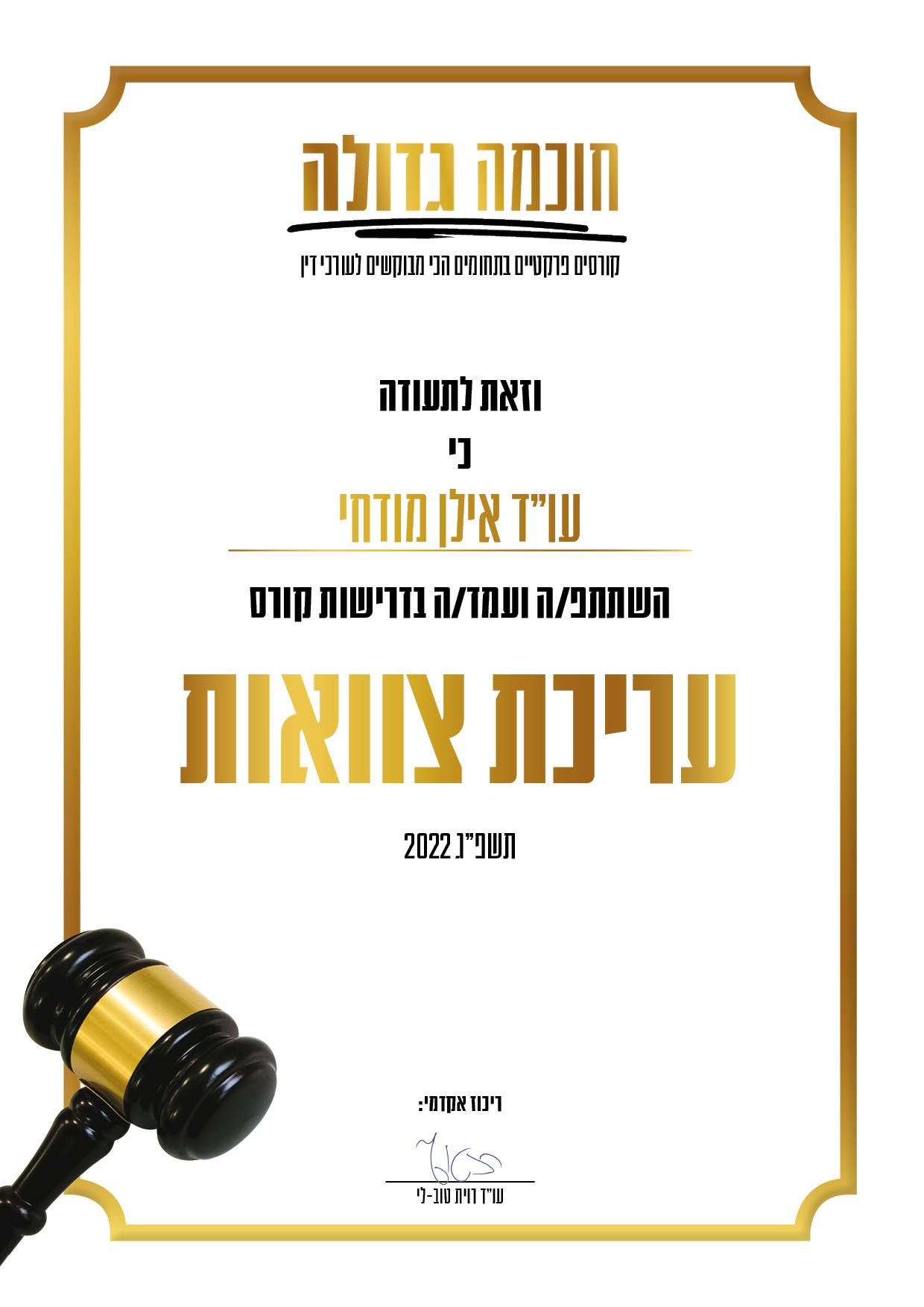 קורס בעריכת צוואות