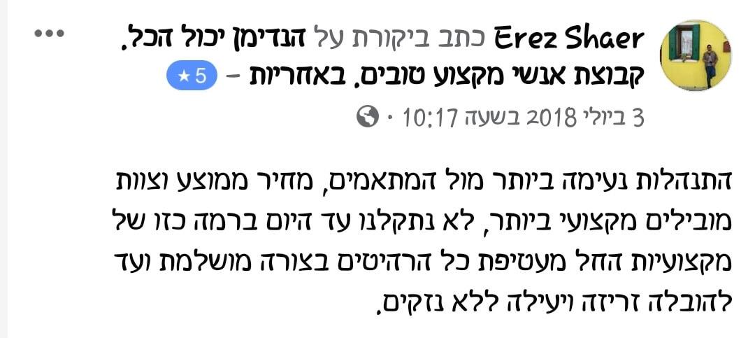 חוות דעת על שירותי הובלות מאת הנדימן יכול הכל