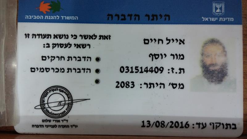 תעודת מדביר מוסמך