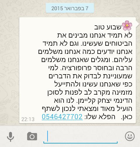 המלצה מלקוחה