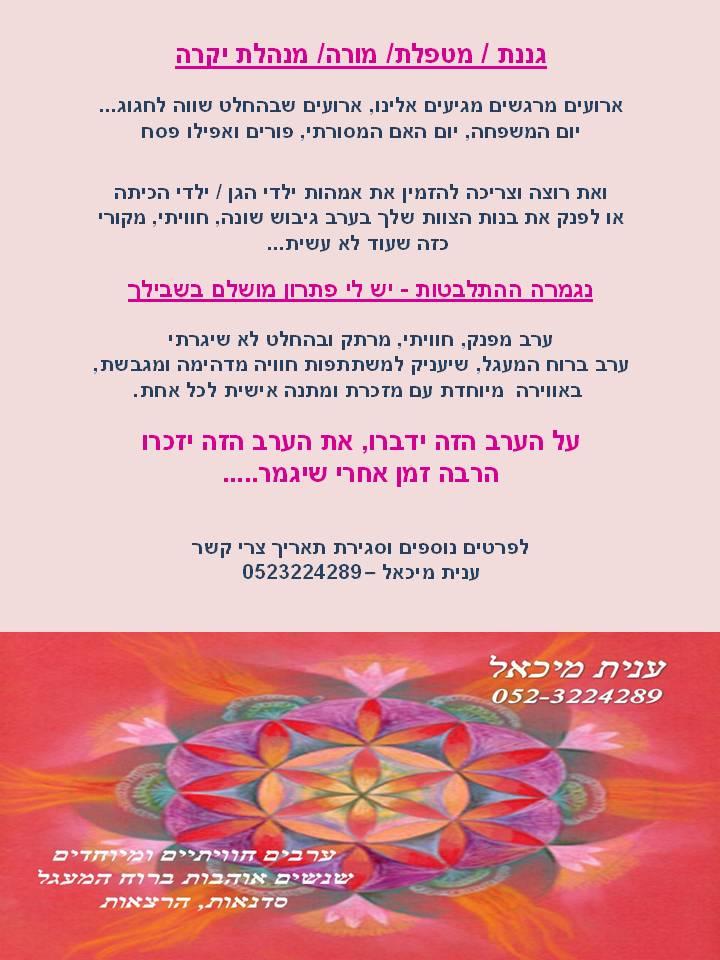 ערבים חוויתיים במשרד החינוך