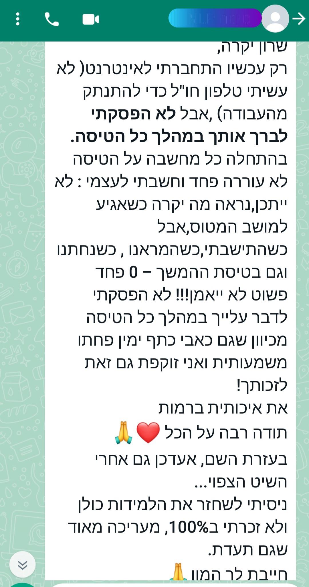 טיפול בחרדה מטיסה ומשייט