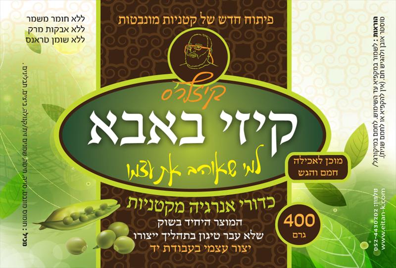 "קיזי באבא"