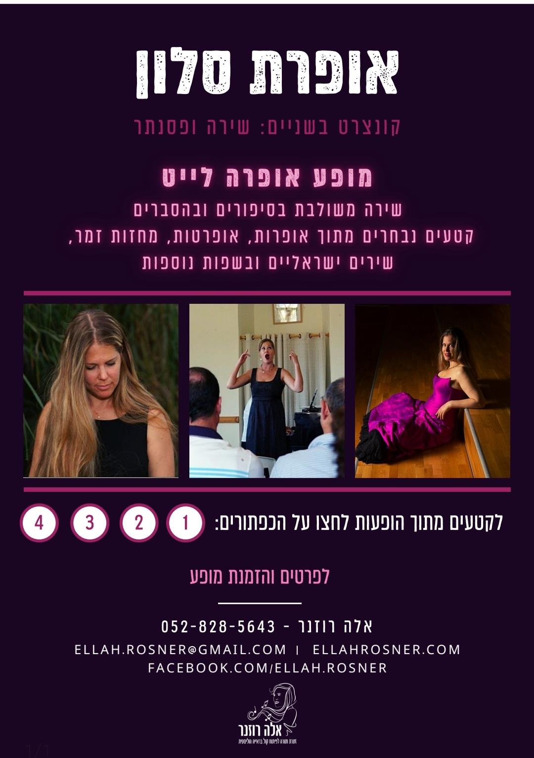 אופרת סלון