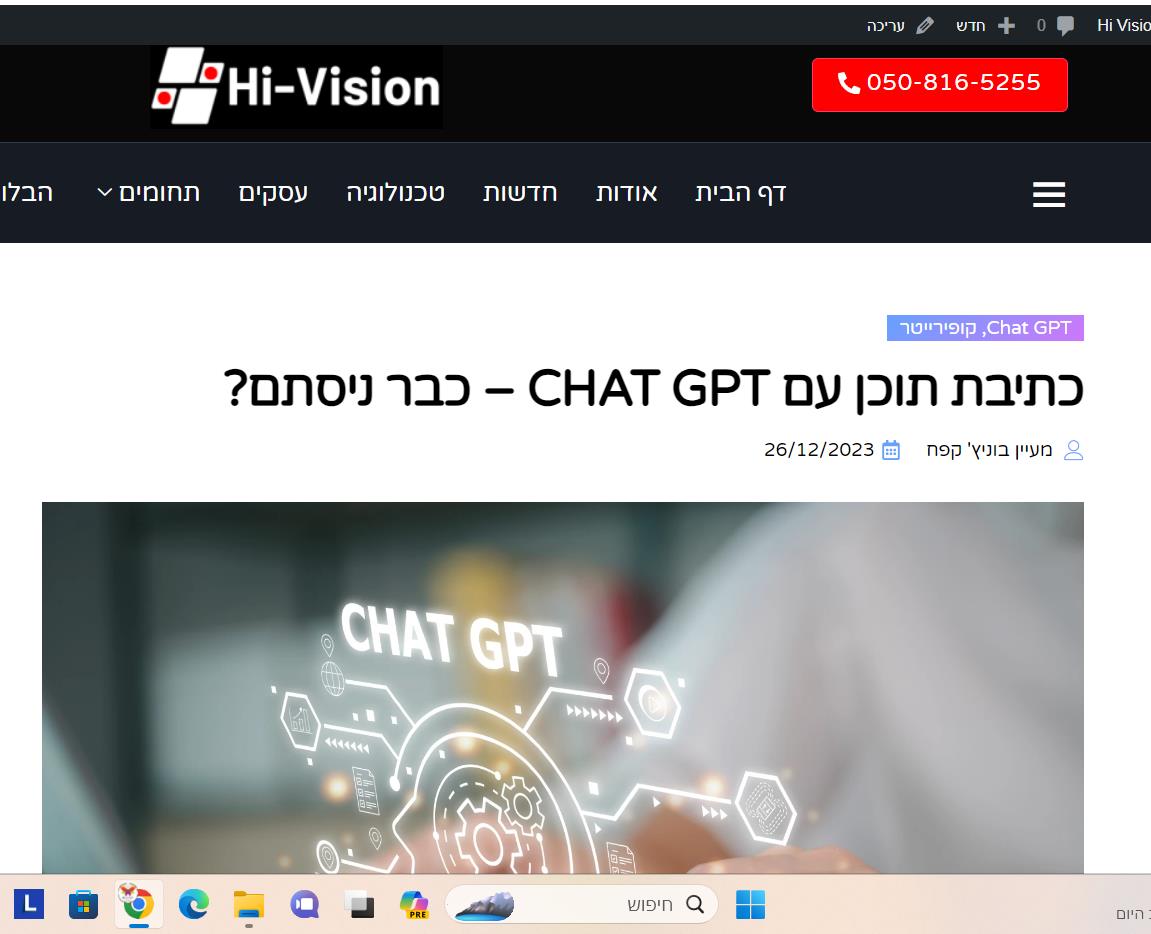 כתיבת תוכן עם CHAT GPT