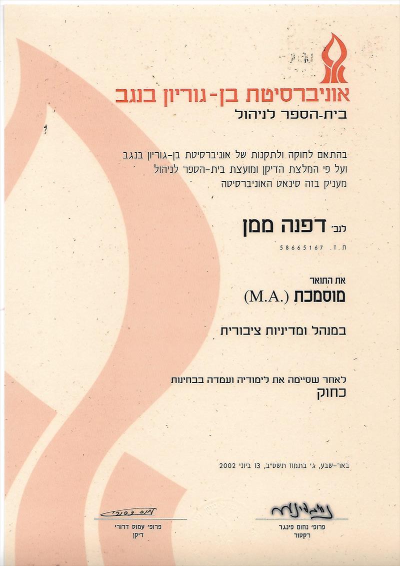 M.A מדיניות ציבורית