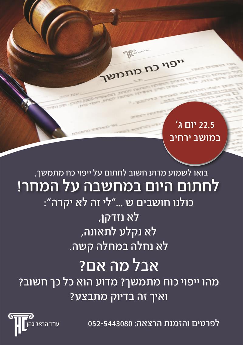 פלייר לייפוי כח מתמשך