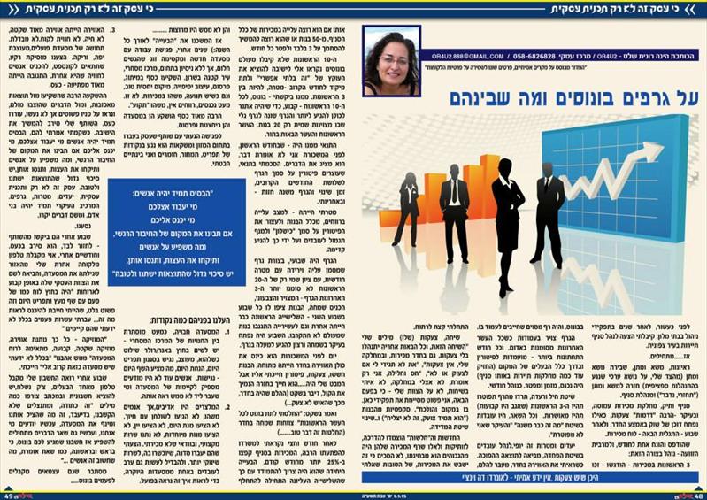 על גרפים בונוסים ומה שבינהם - טור שבועי,מקומון