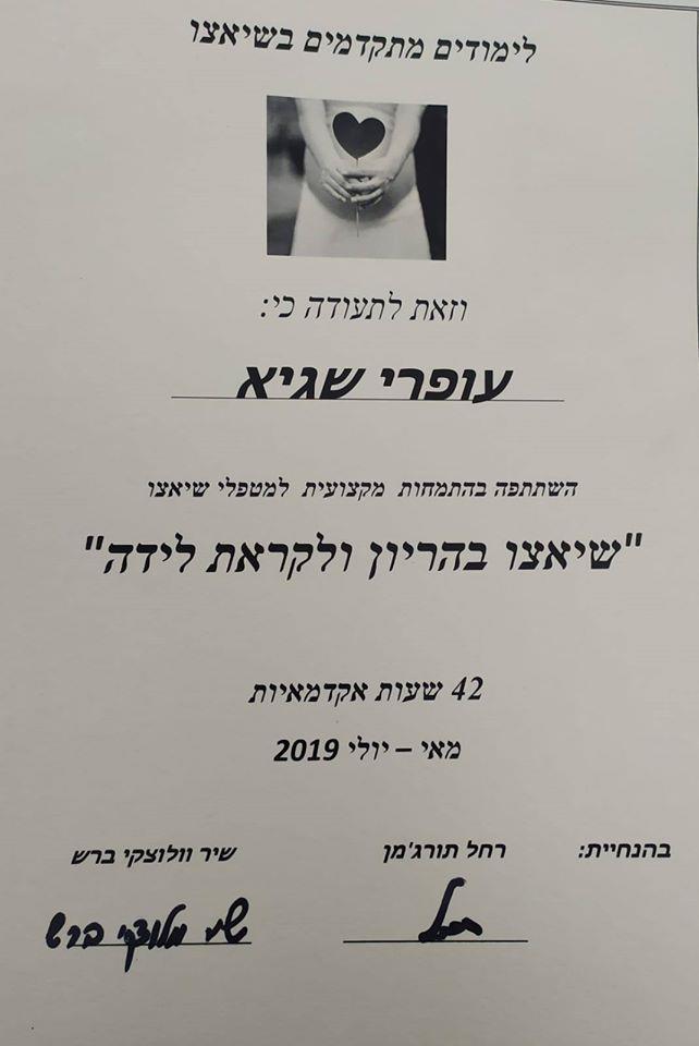 שיאצו בהריון ולקראת לידה