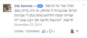 טיפול אנרגטי מרחוק- אלה סמוחה
